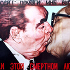 A poster with a man kissing another man